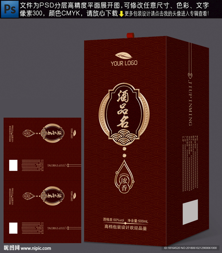 白酒包装