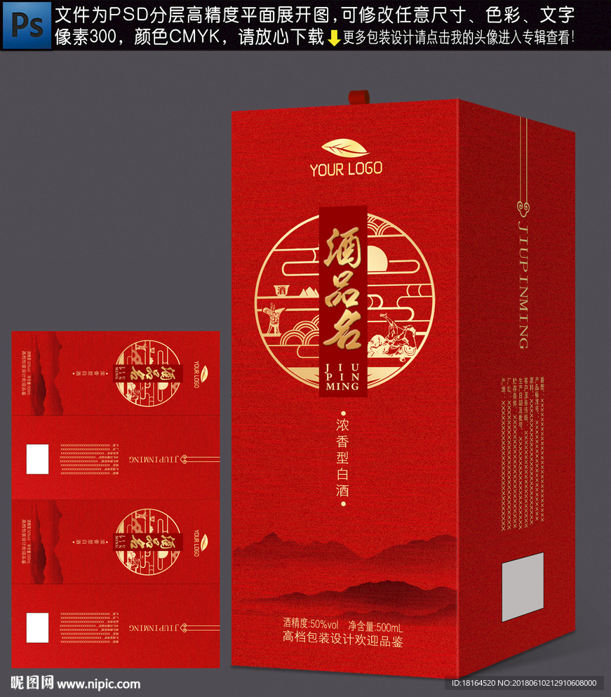 白酒包装