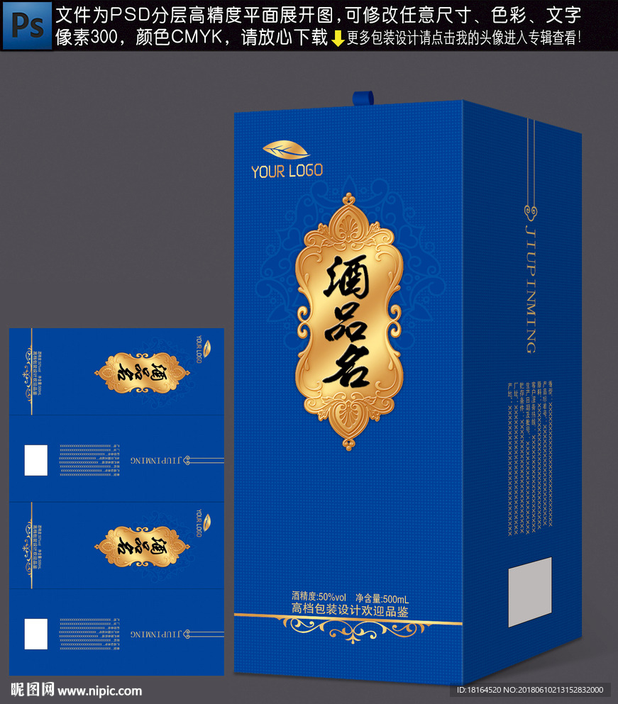 白酒包装