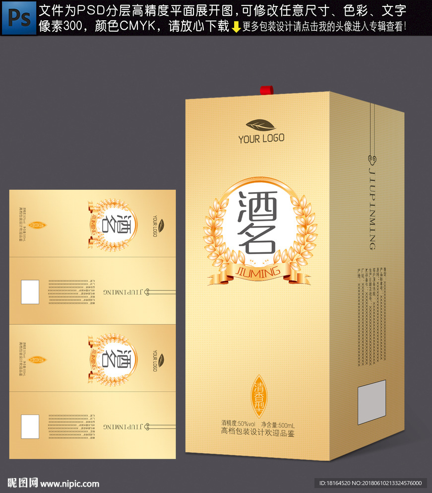 酒包装