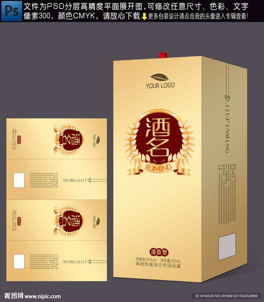白酒包装