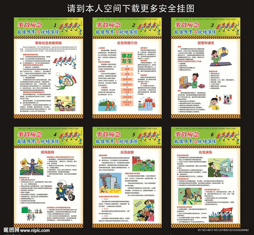 事故应急救援预案及现场演练
