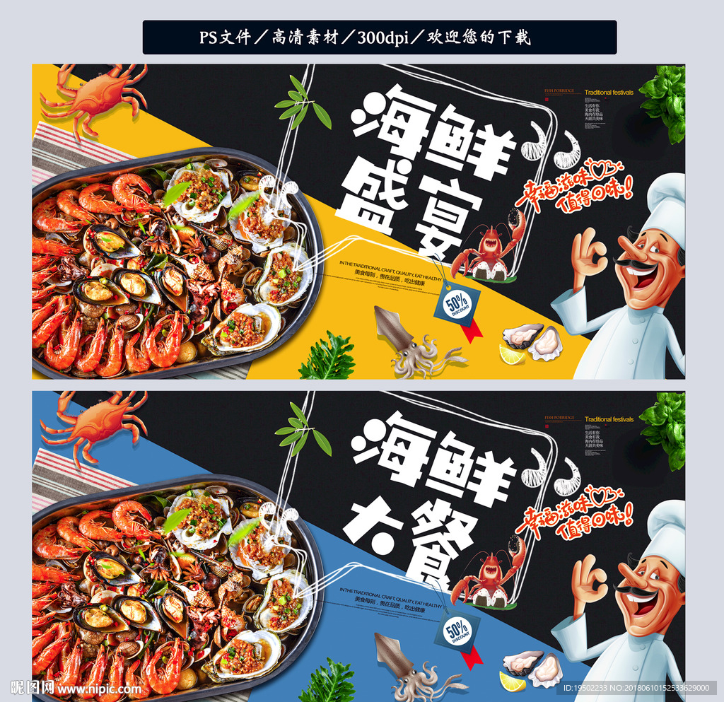 海鲜