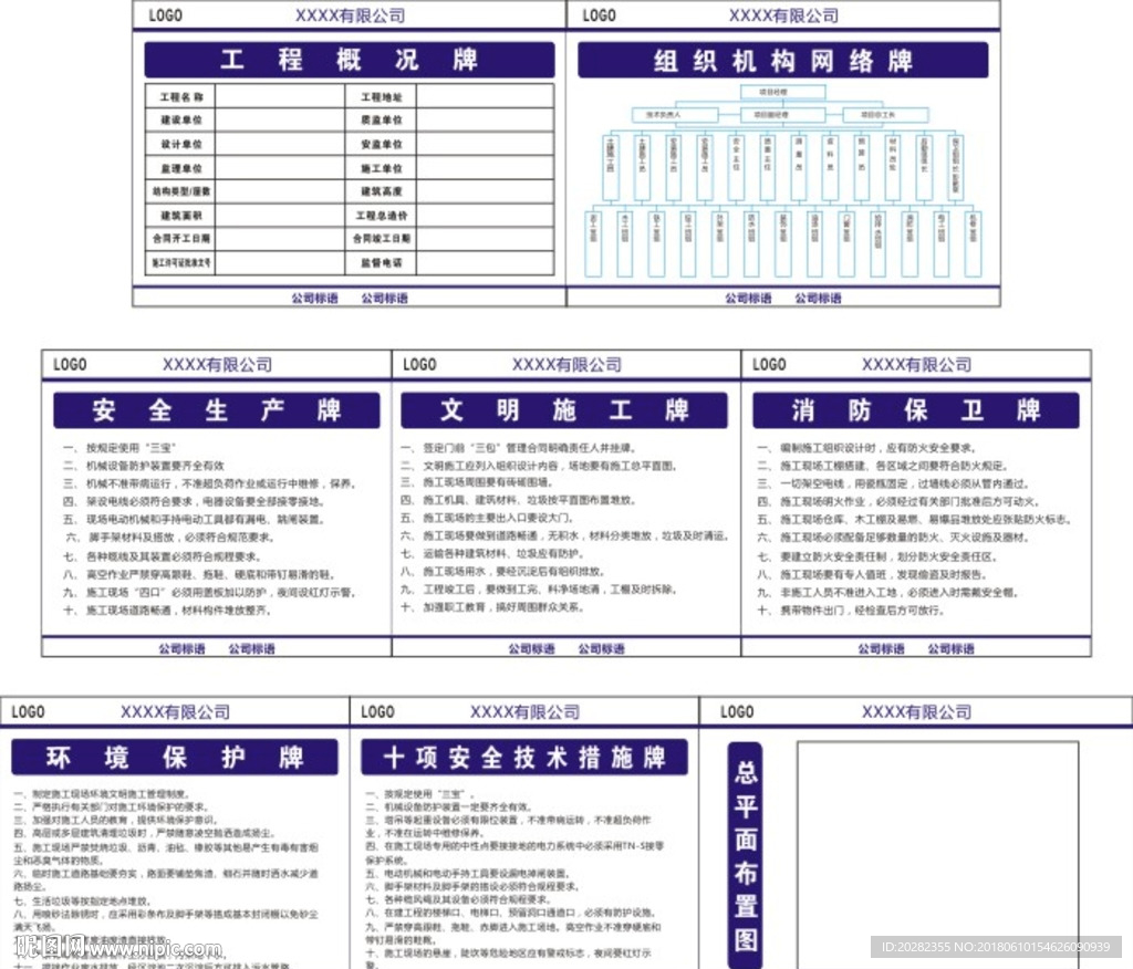 建筑工地七牌一图 文字可编辑