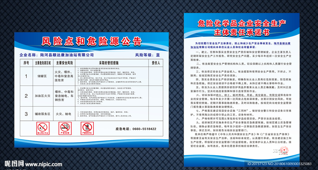 危险化学品企业安全生产 主体责