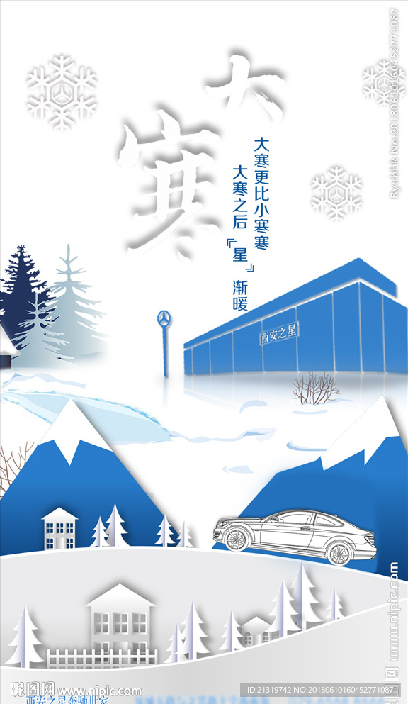 大寒汽车