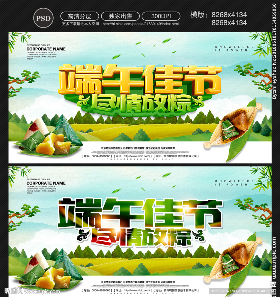 端午节