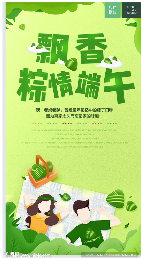 端午节海报