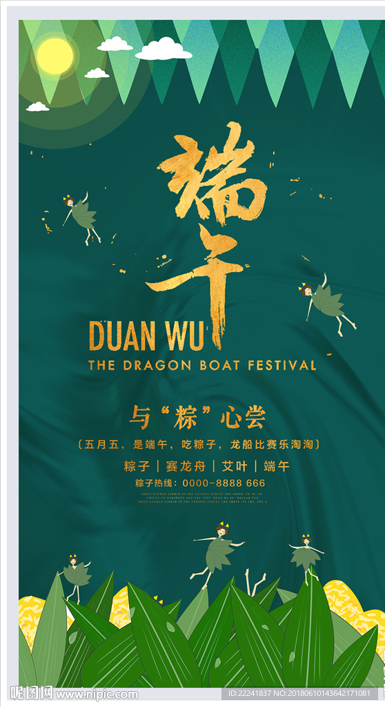 端午节海报