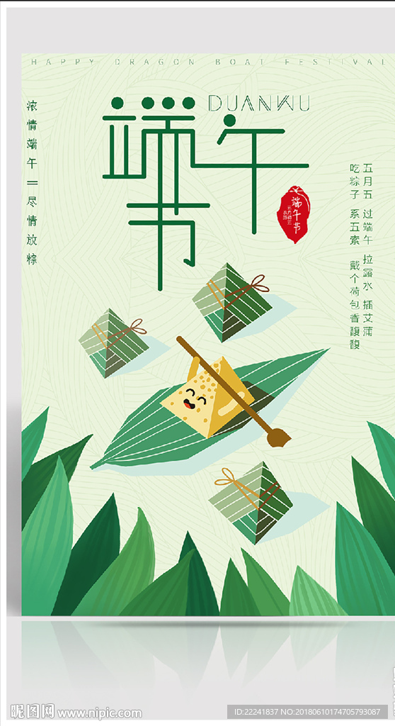 端午节海报
