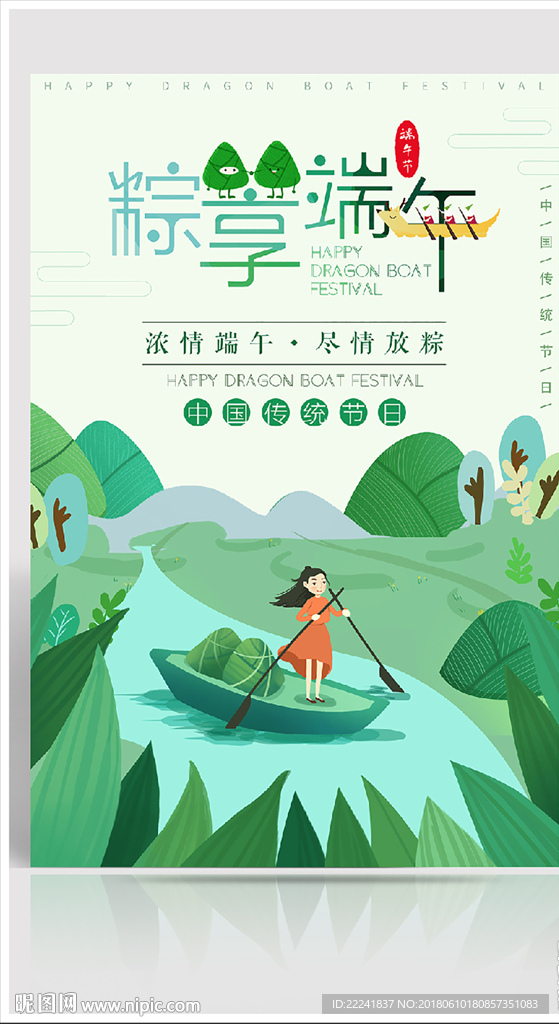 端午节海报