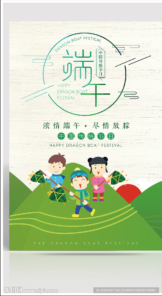 端午节海报
