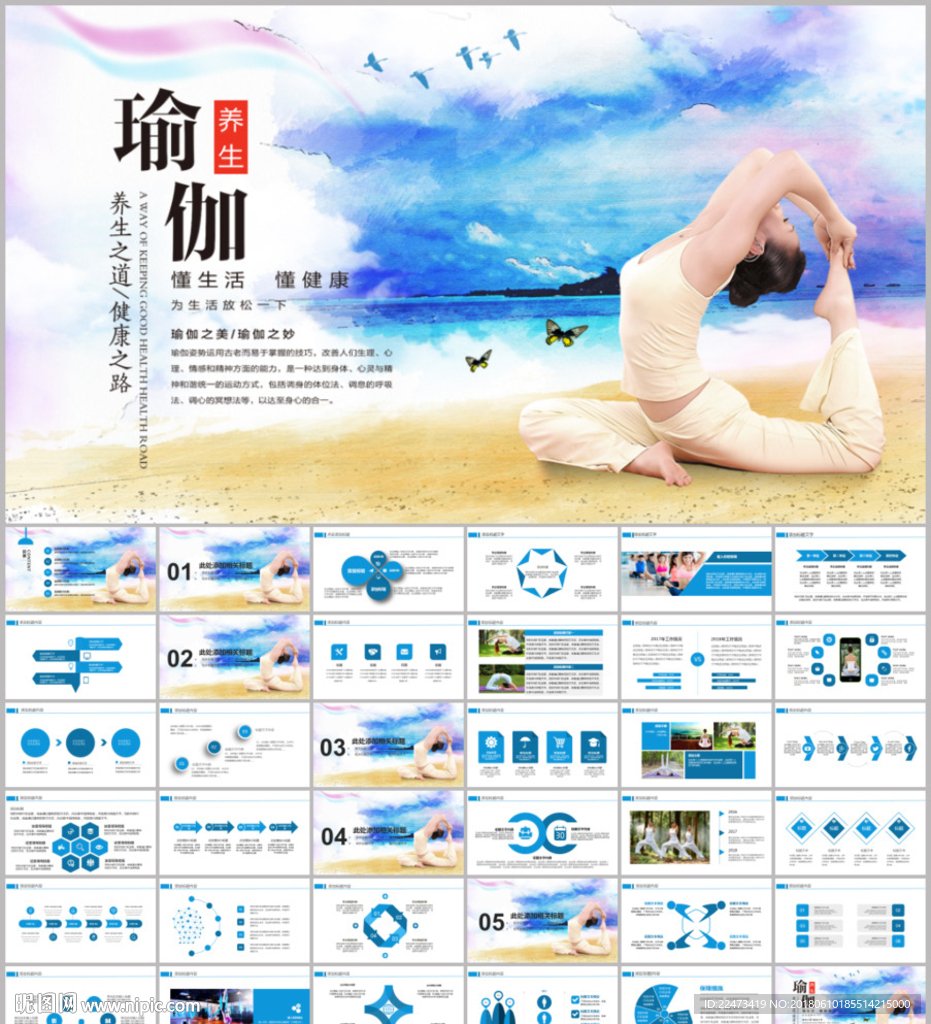 瑜伽ppt