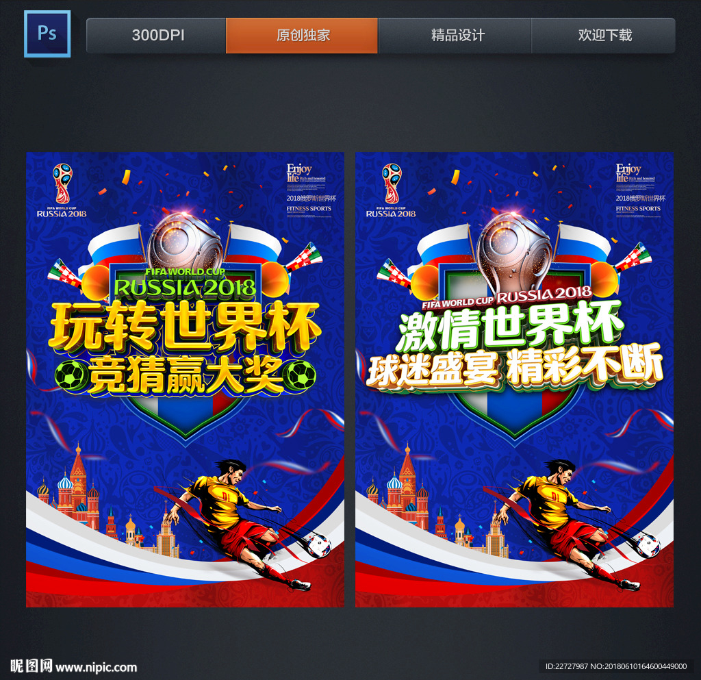 世界杯海报