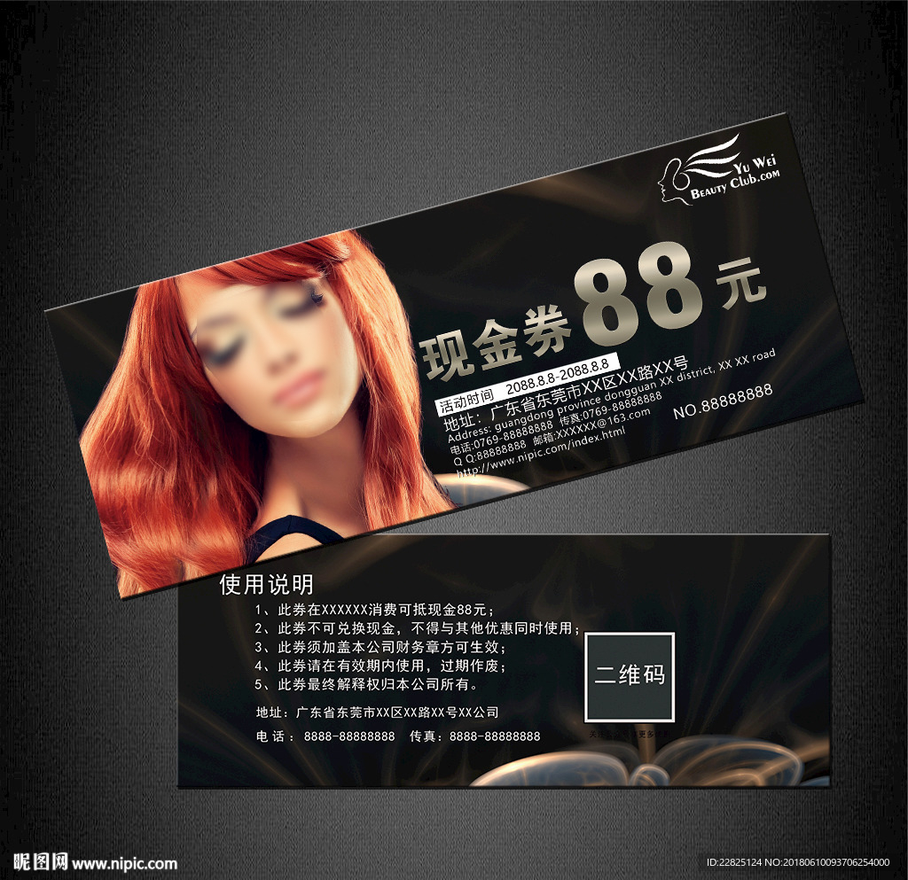 美容美发代金券