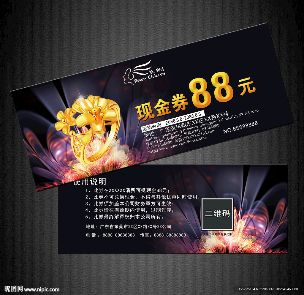 珠宝代金券