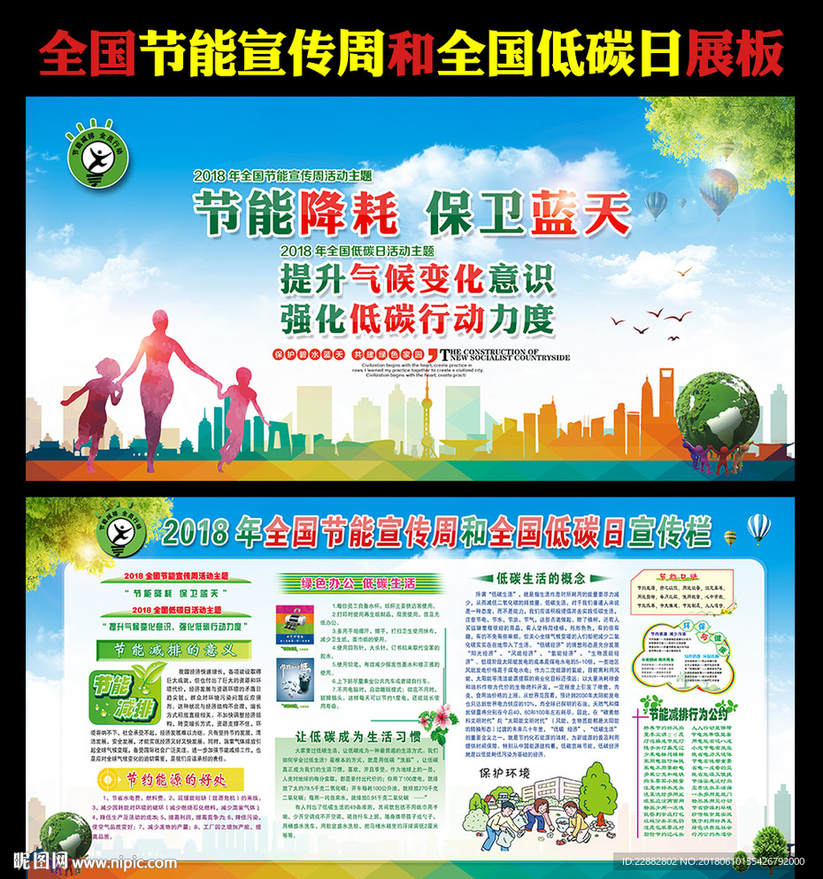 全国节能宣传周和全国低碳日