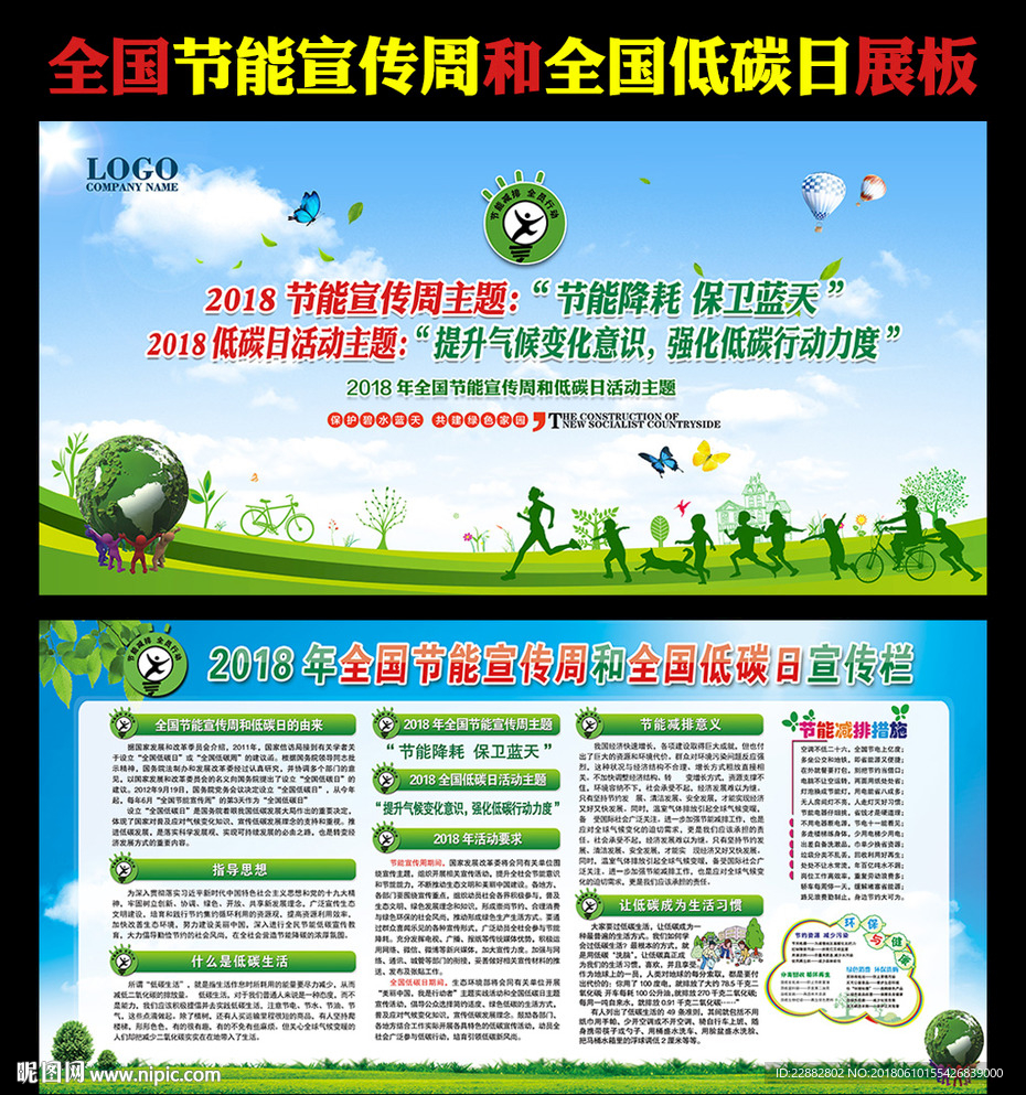 2018全国节能宣传周