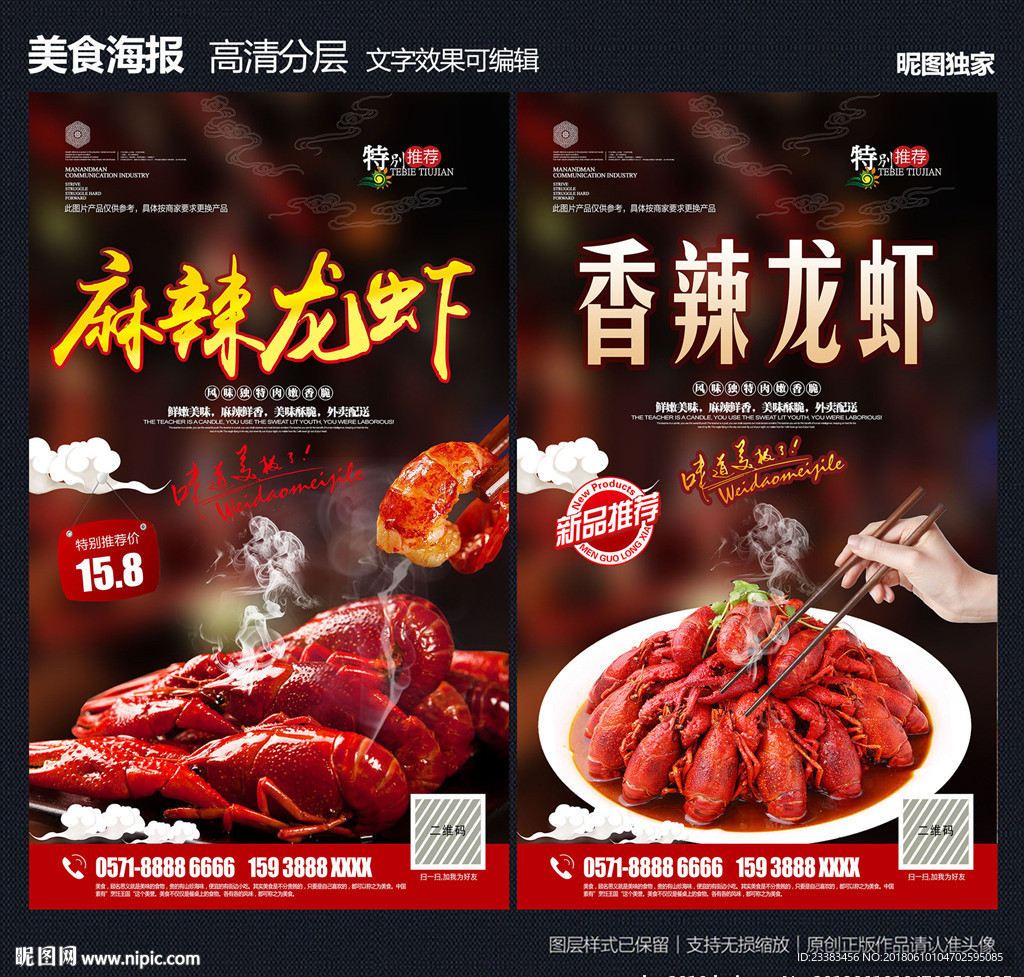 龙虾
