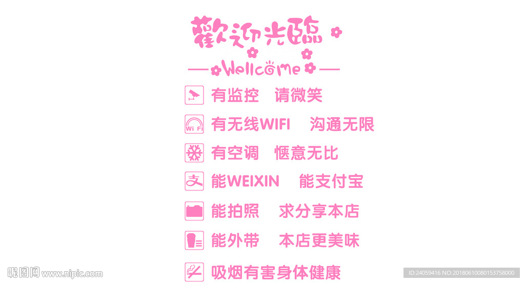 欢迎光临亚克力背景墙字