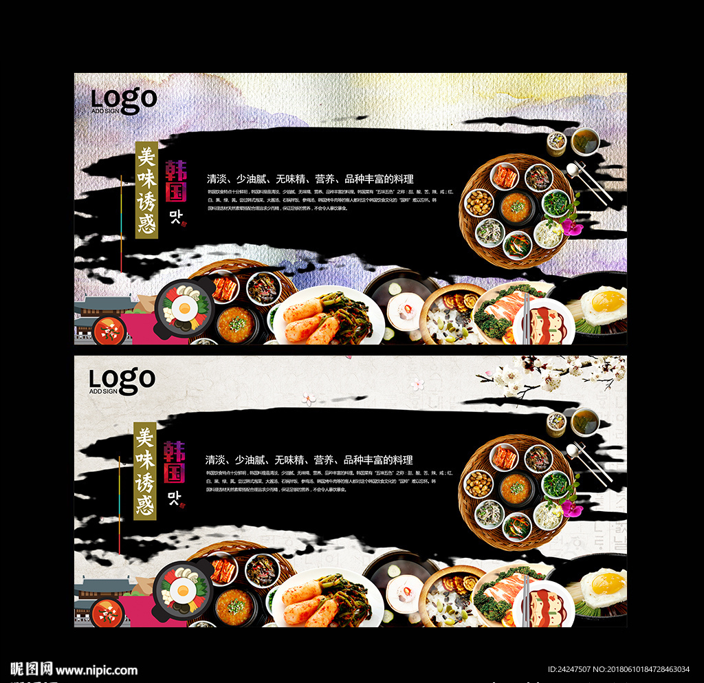 韩国料理海报