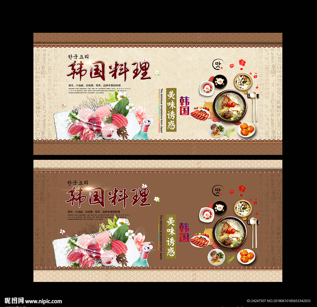 韩国料理