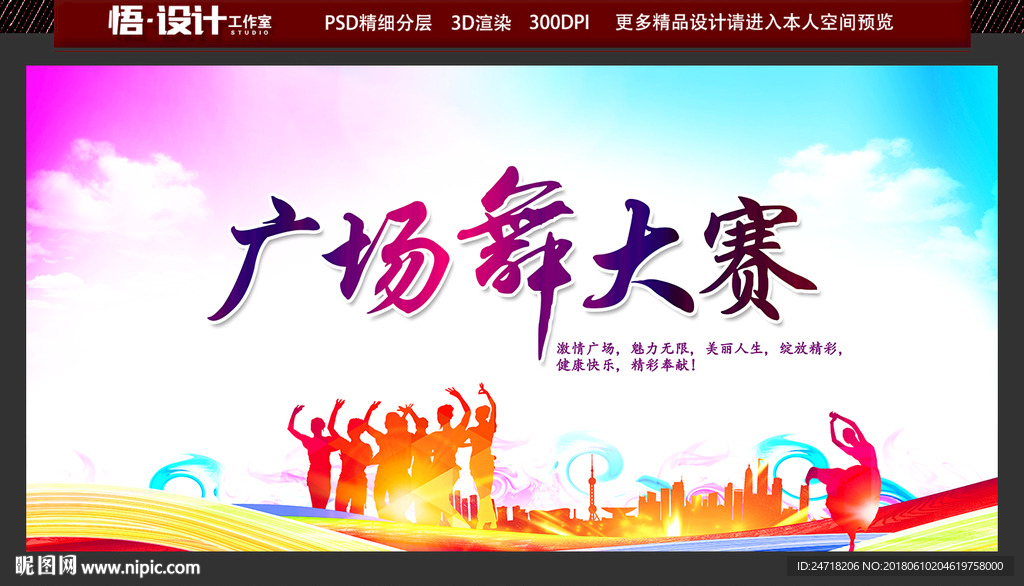 广场舞大赛