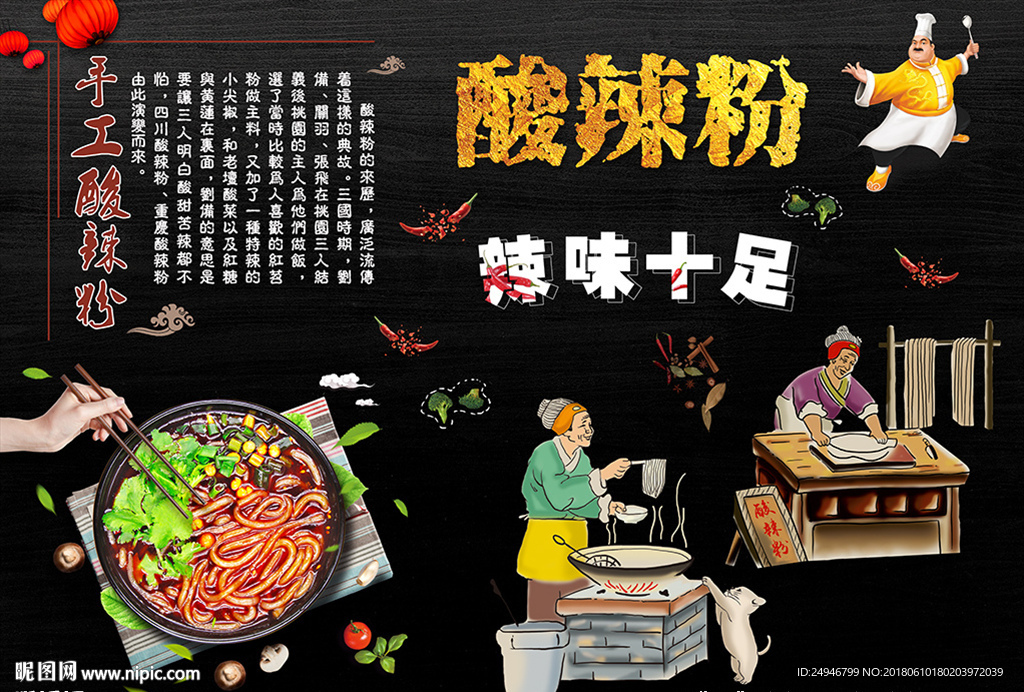 时尚酸辣粉背景墙