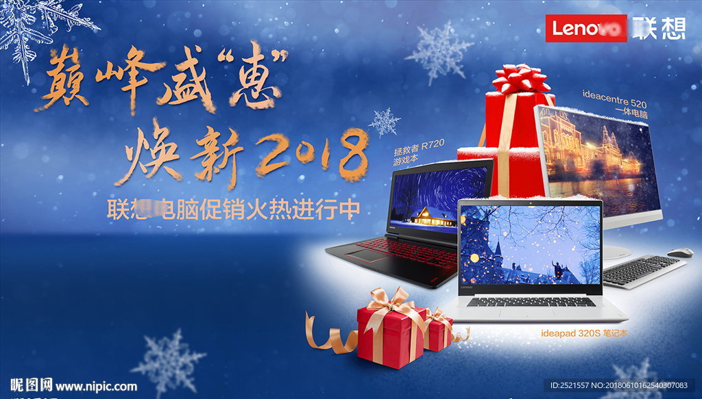 联想像2018促销