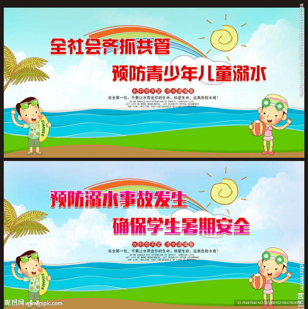 防溺水