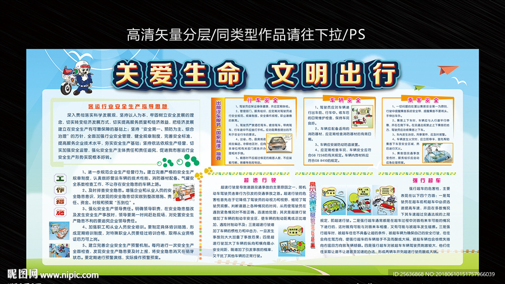 车辆运输安全