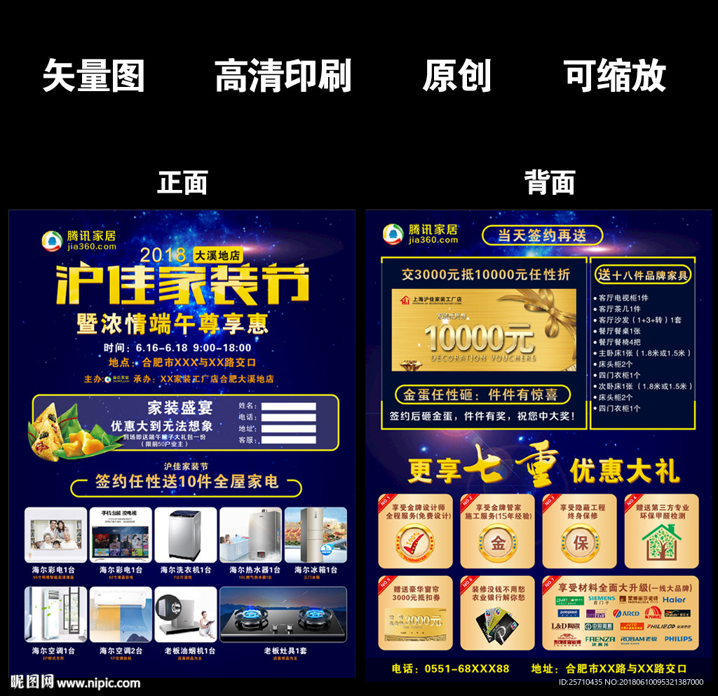 端午单页双面印刷家装类展架写真