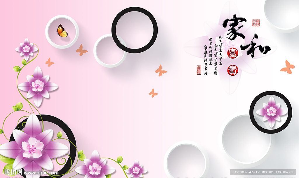现代花卉蝴蝶家和圈圈电视背景墙