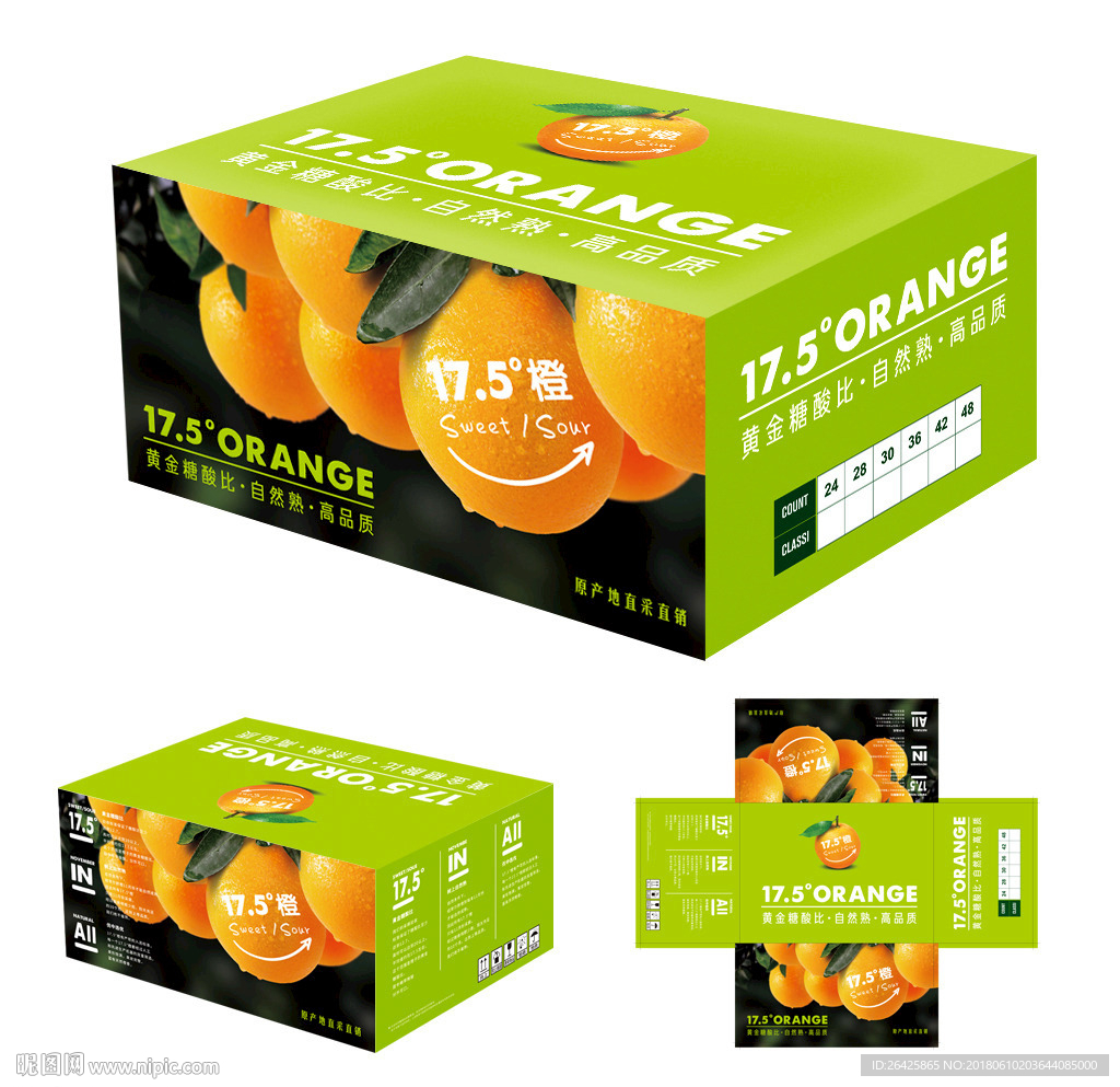 橙子水果包装箱设计展开图