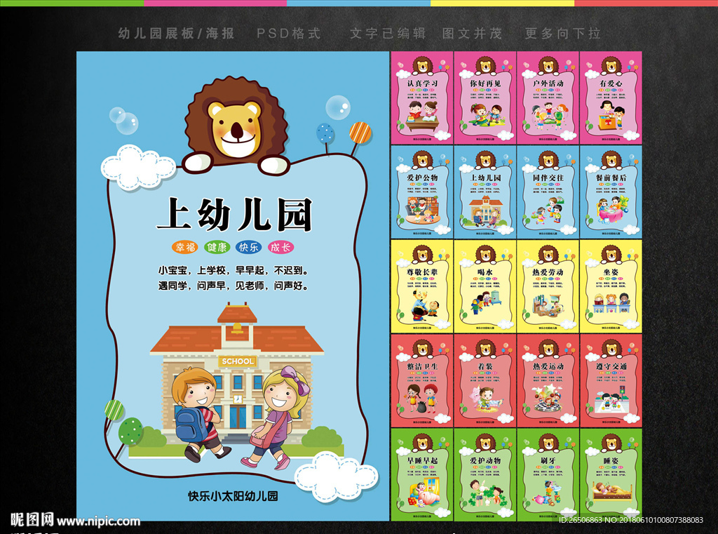 幼儿园展板