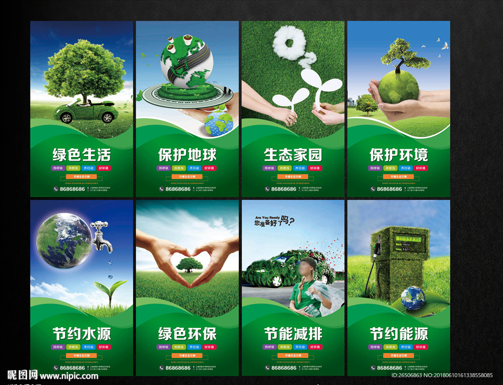 环保