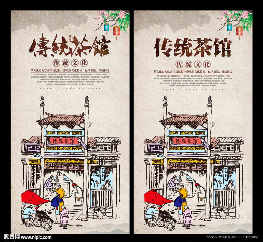 茶馆