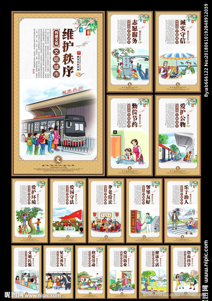 创建文明城市