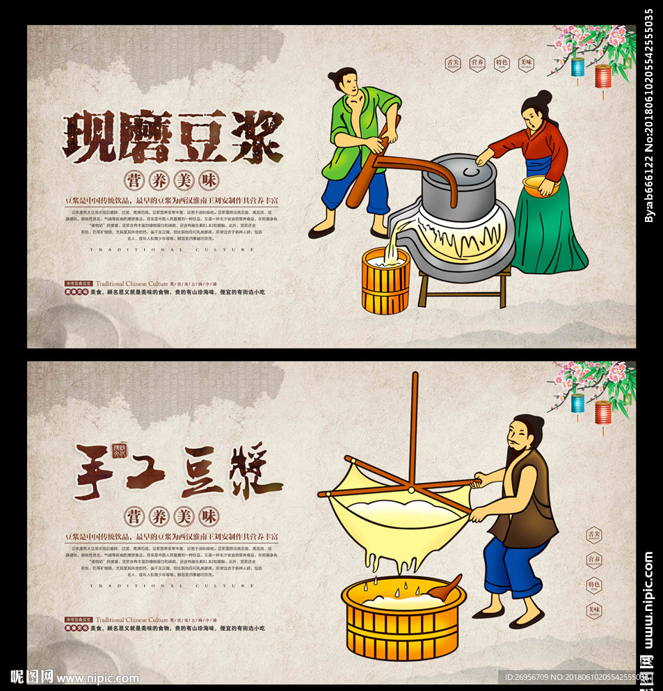 豆浆