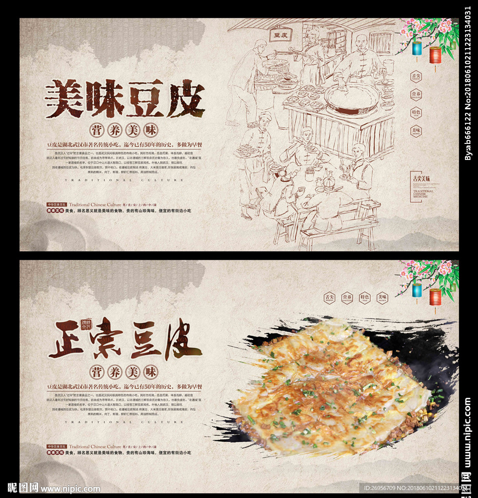 豆皮