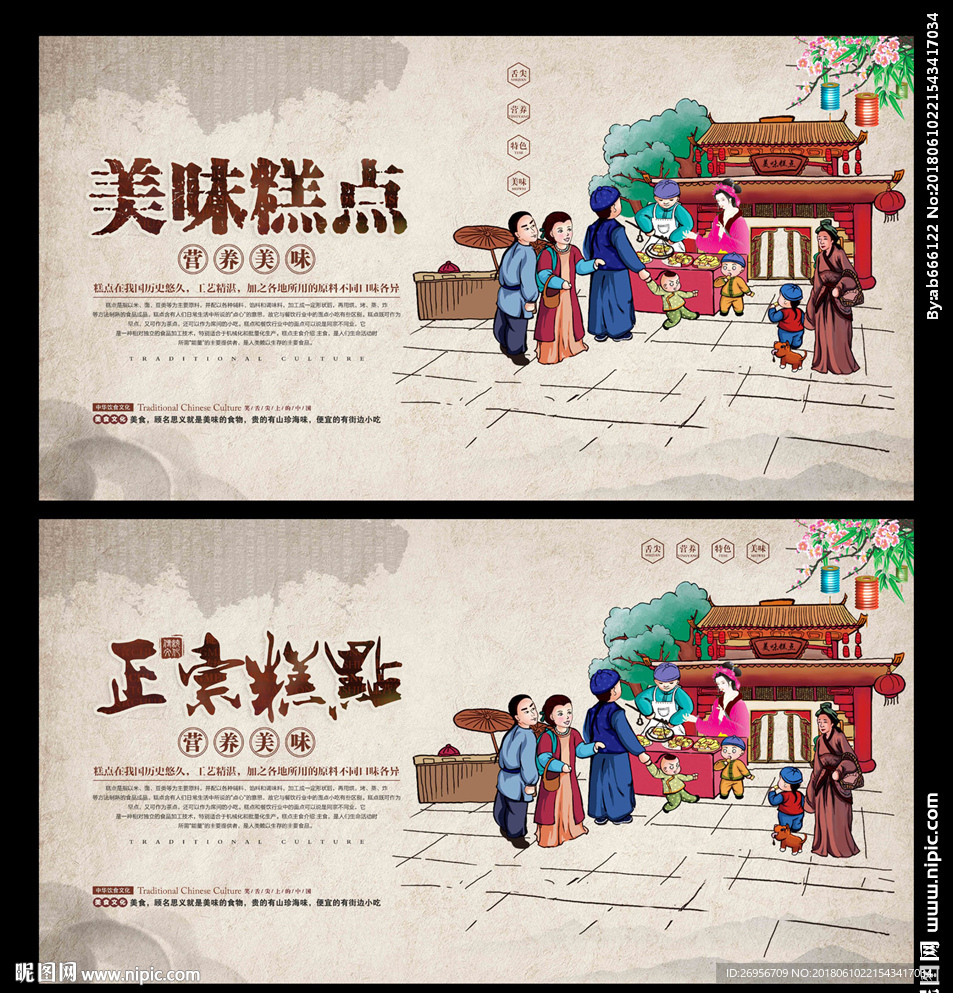 糕点