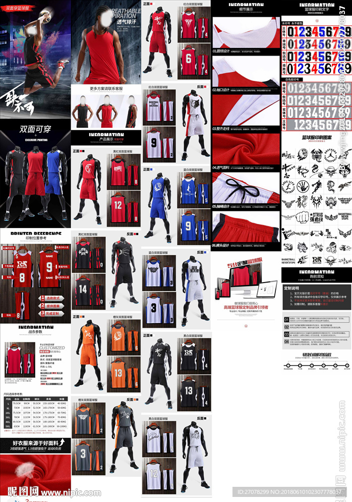 篮球服详情
