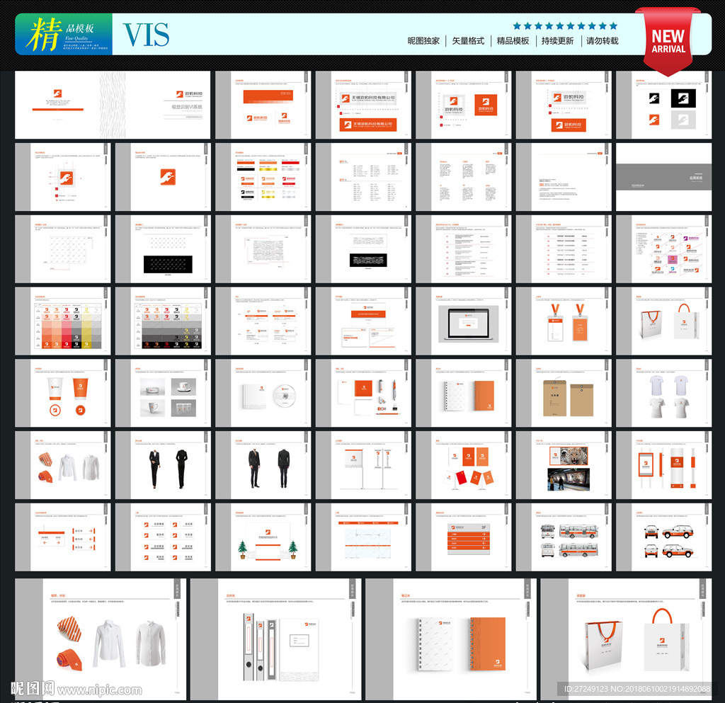 精品VI模板 VIS视觉识别