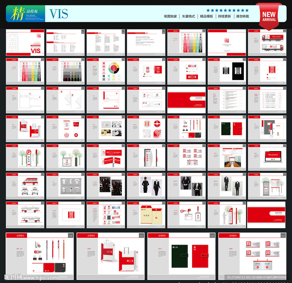 精品VI模板 VIS视觉识别