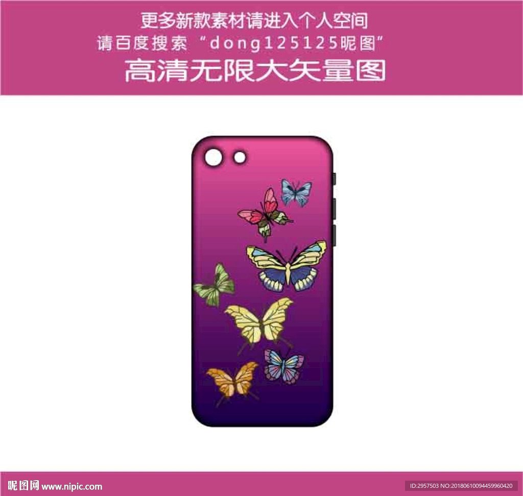 蝴蝶手机壳