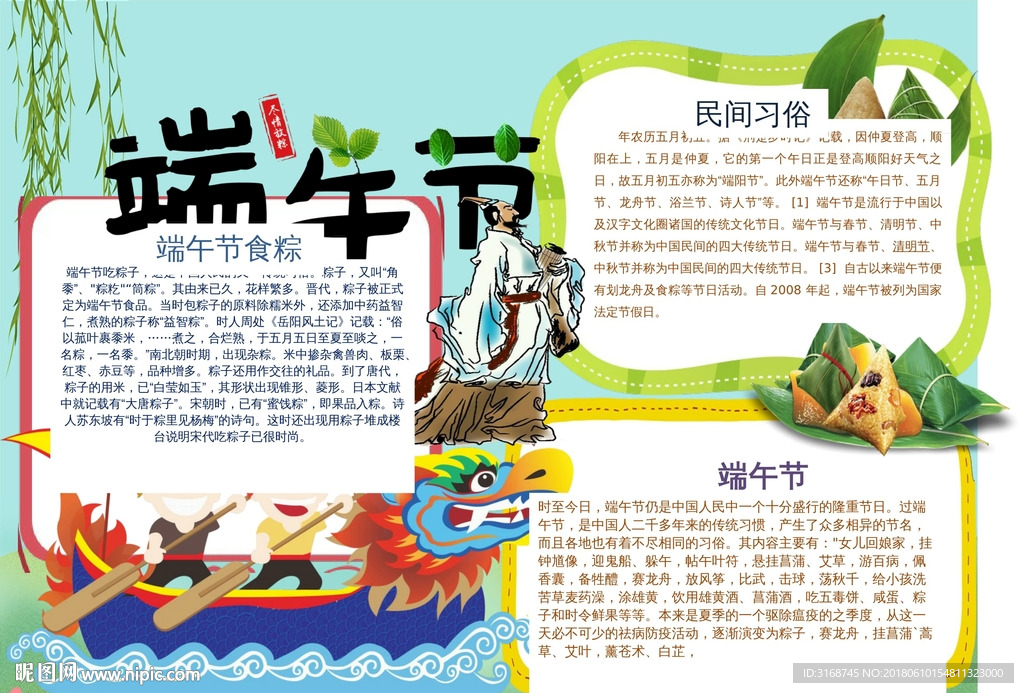 端午节手抄报 端午节小报 端