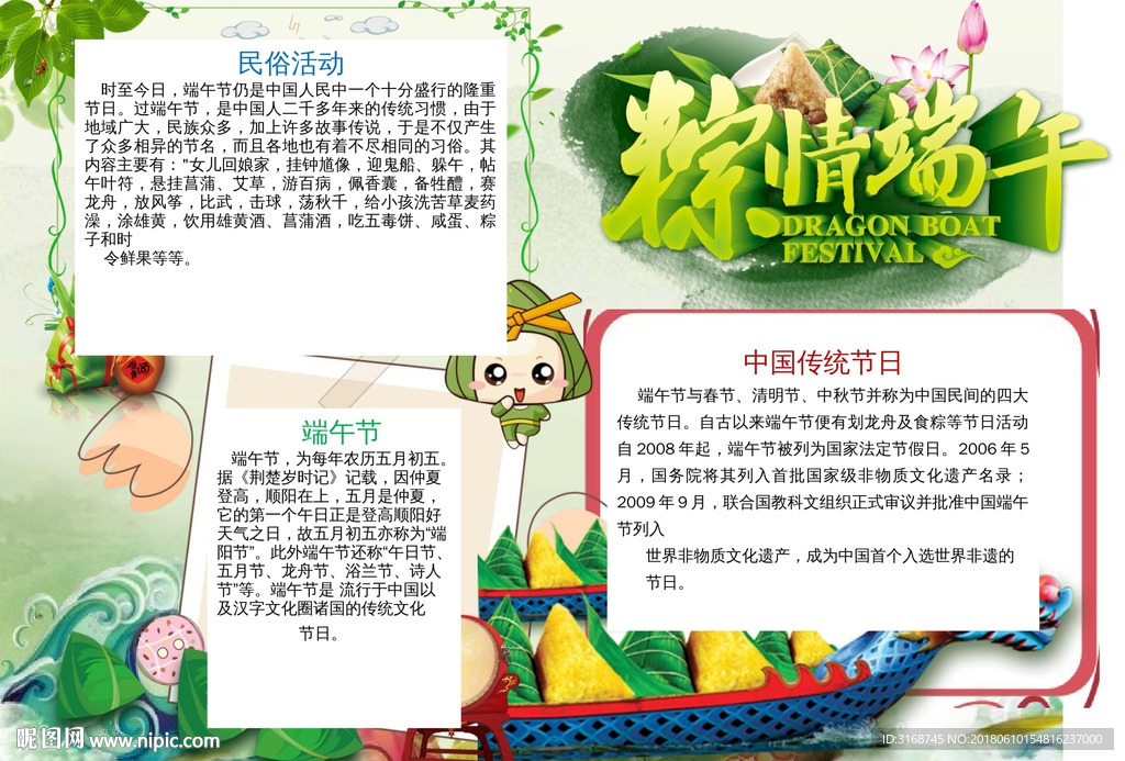 端午节手抄报 端午节小报 端