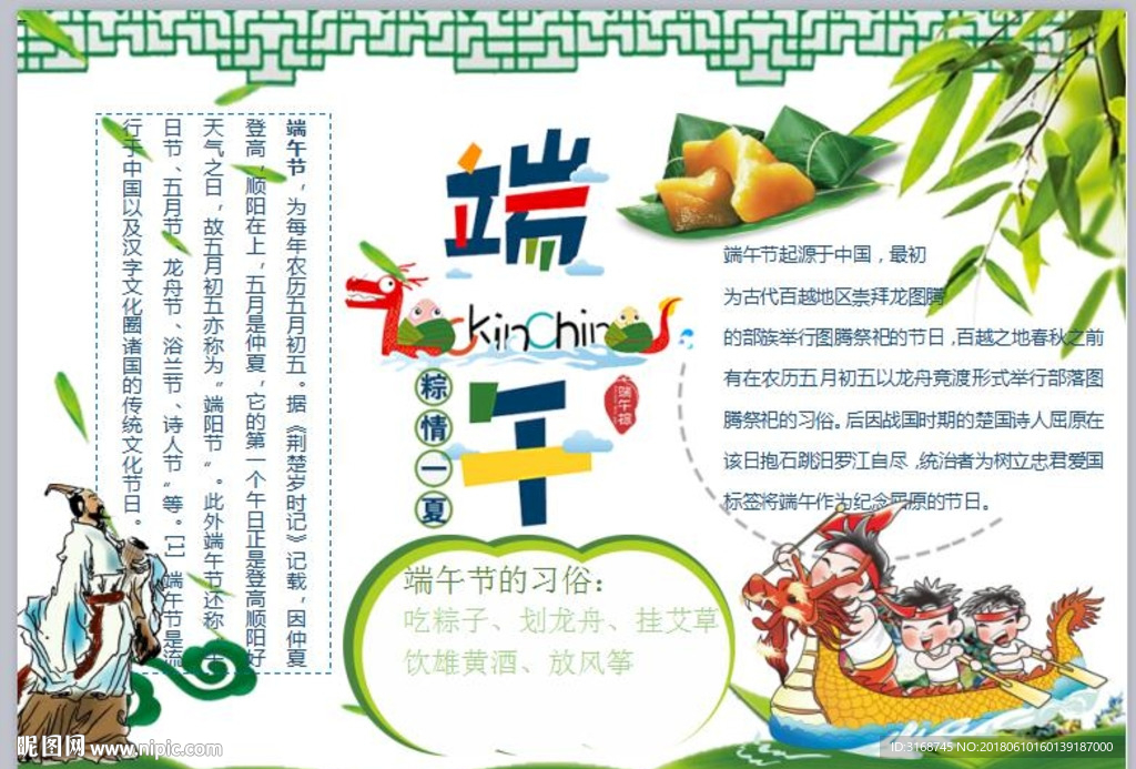 word小报  端午节手抄报