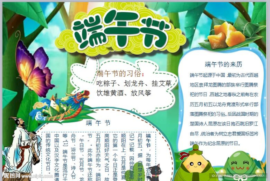word小报  端午节手抄报