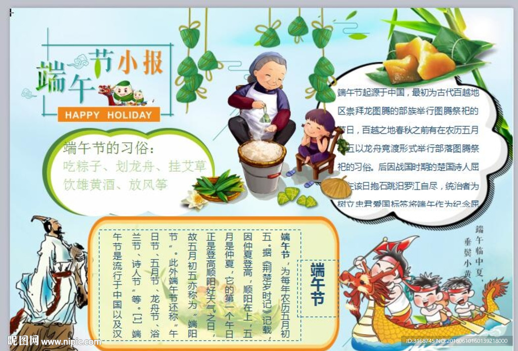 word小报  端午节手抄报